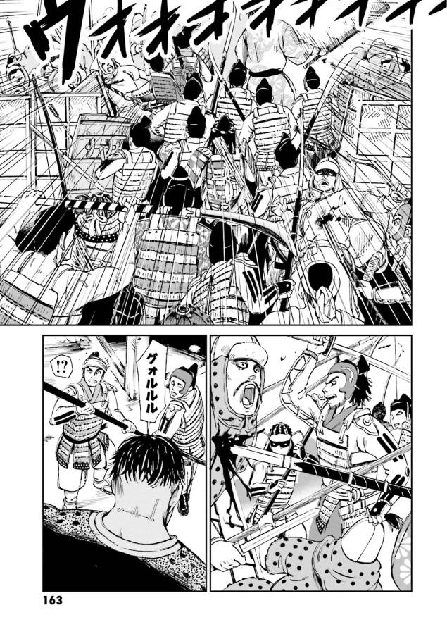 Angolmois - Genkou Kassenki Chapter 8 19ページ