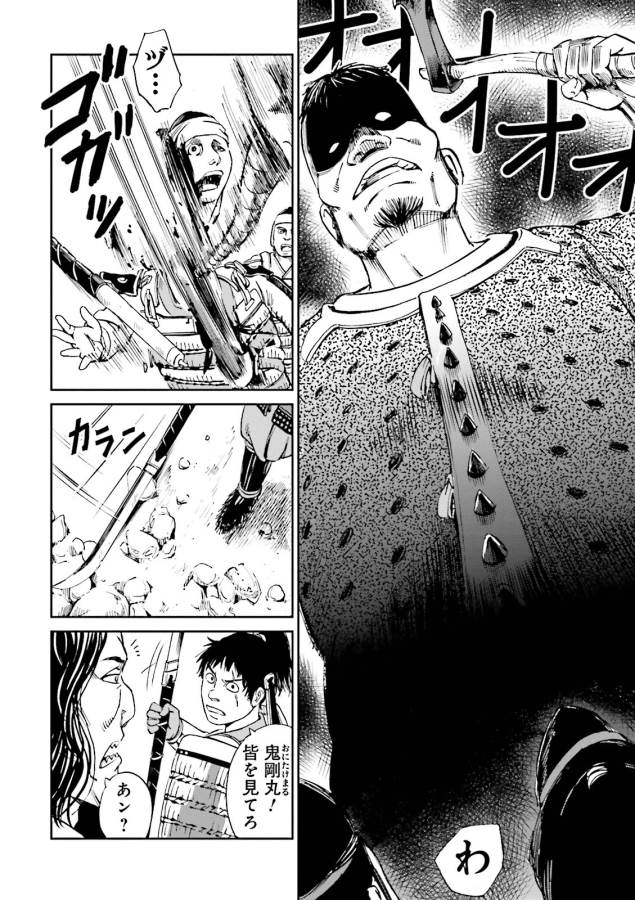 Angolmois - Genkou Kassenki Chapter 8 20ページ