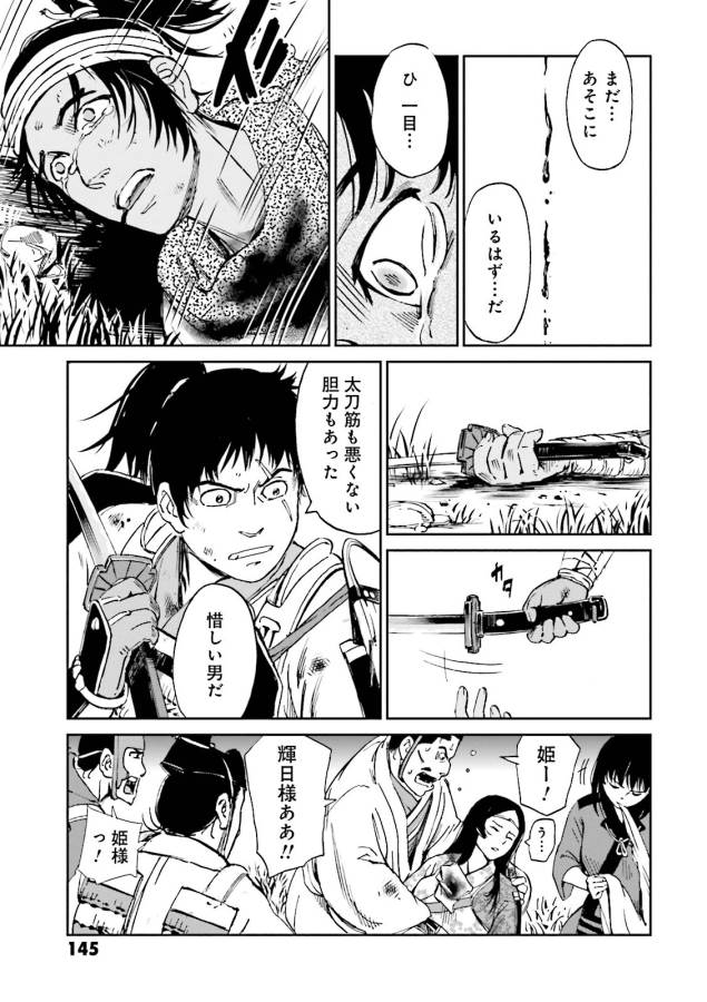 Angolmois - Genkou Kassenki Chapter 8 3ページ