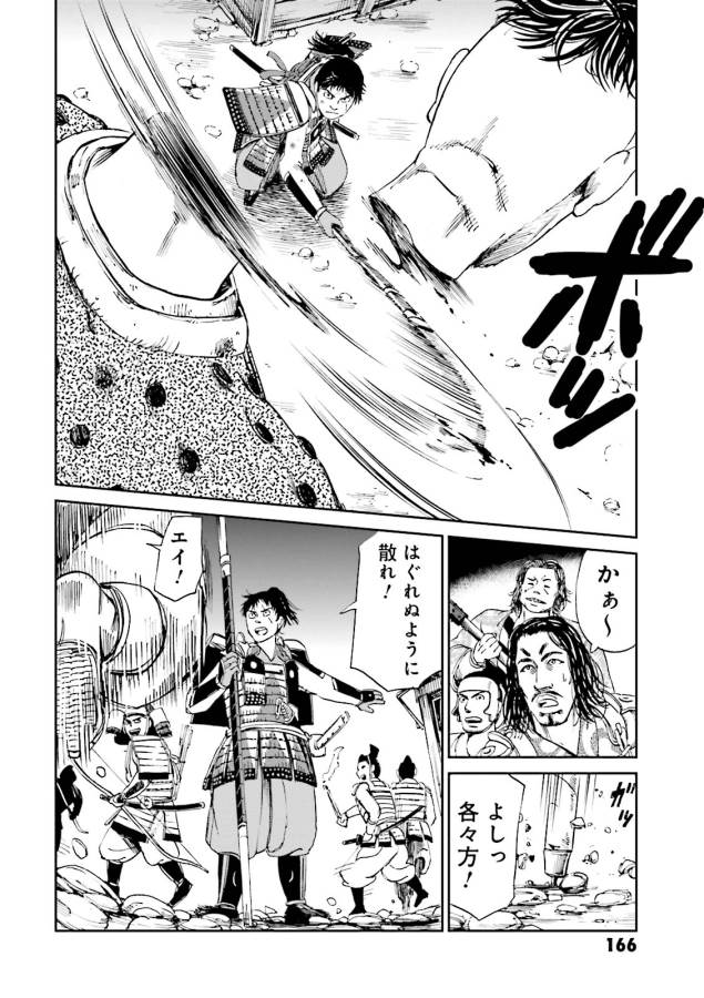 Angolmois - Genkou Kassenki Chapter 8 22ページ