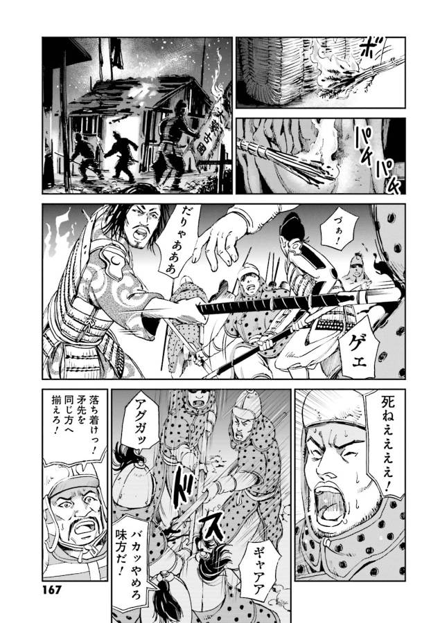 Angolmois - Genkou Kassenki Chapter 8 23ページ