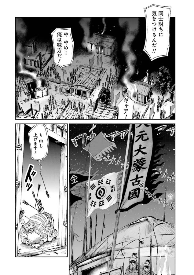 Angolmois - Genkou Kassenki Chapter 8 24ページ