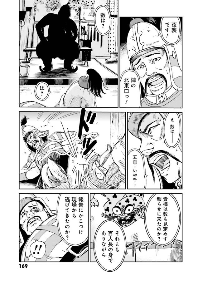 Angolmois - Genkou Kassenki Chapter 8 25ページ