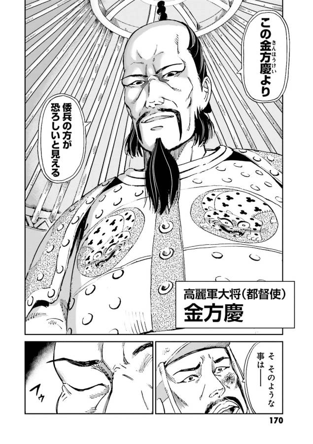 Angolmois - Genkou Kassenki Chapter 8 26ページ