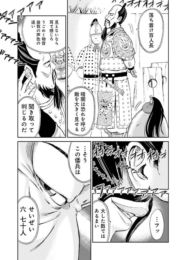 Angolmois - Genkou Kassenki Chapter 8 27ページ