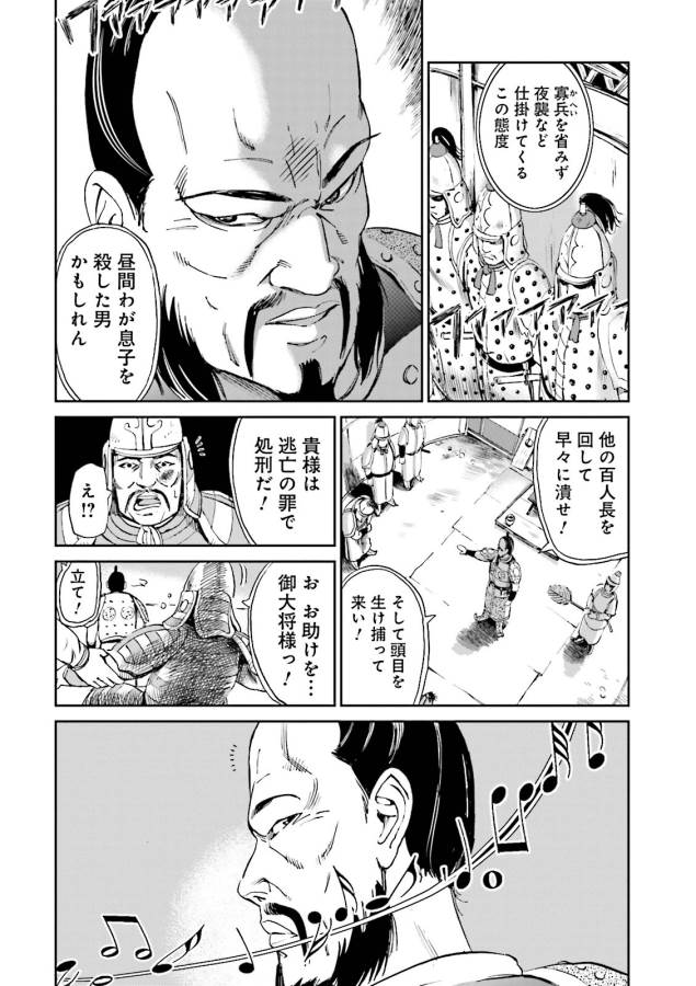 Angolmois - Genkou Kassenki Chapter 8 28ページ
