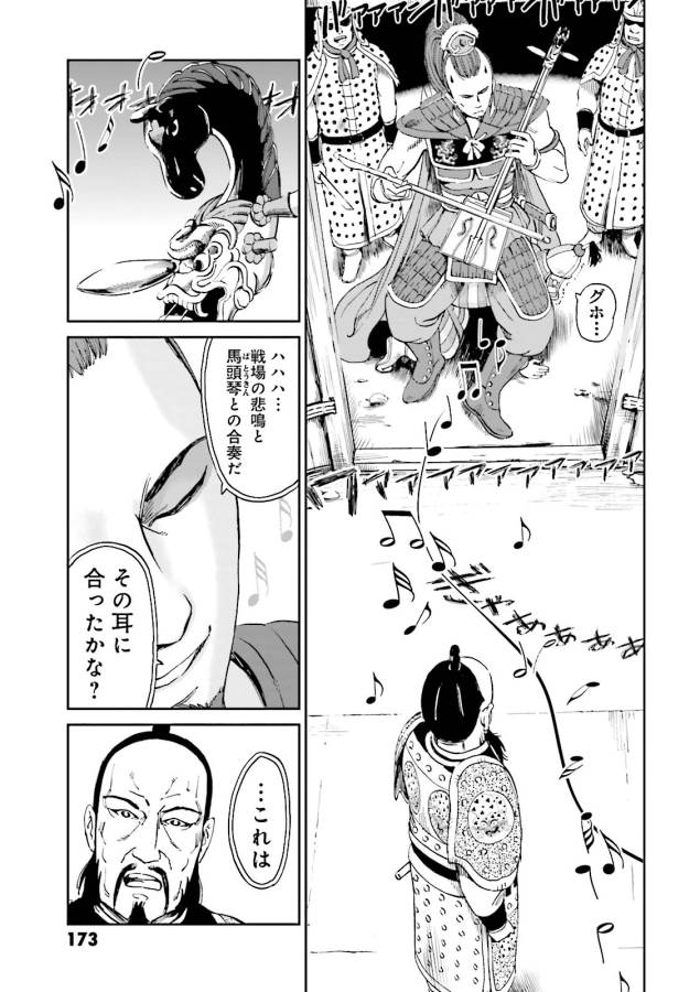 Angolmois - Genkou Kassenki Chapter 8 29ページ