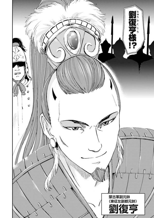 Angolmois - Genkou Kassenki Chapter 8 30ページ