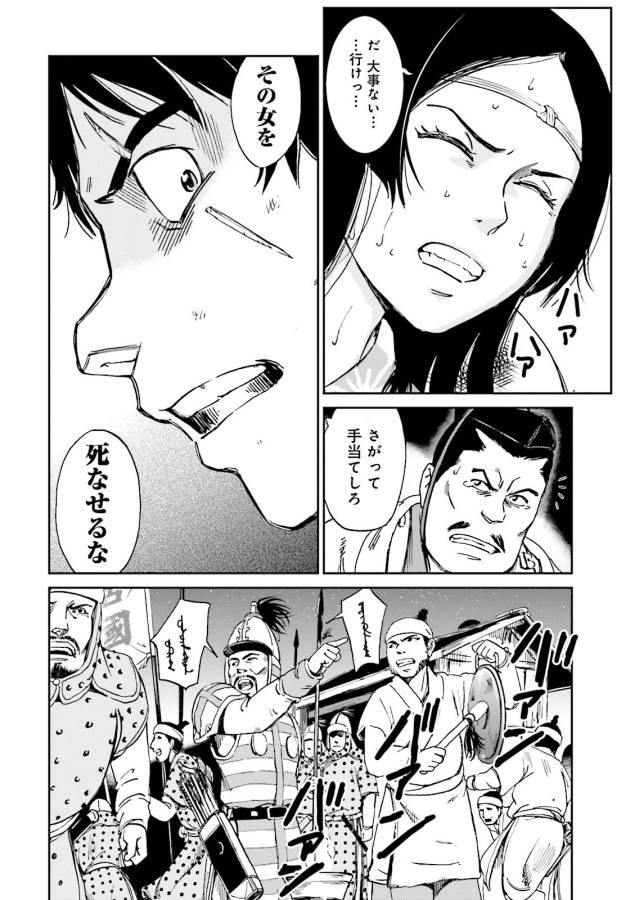 Angolmois - Genkou Kassenki Chapter 8 4ページ