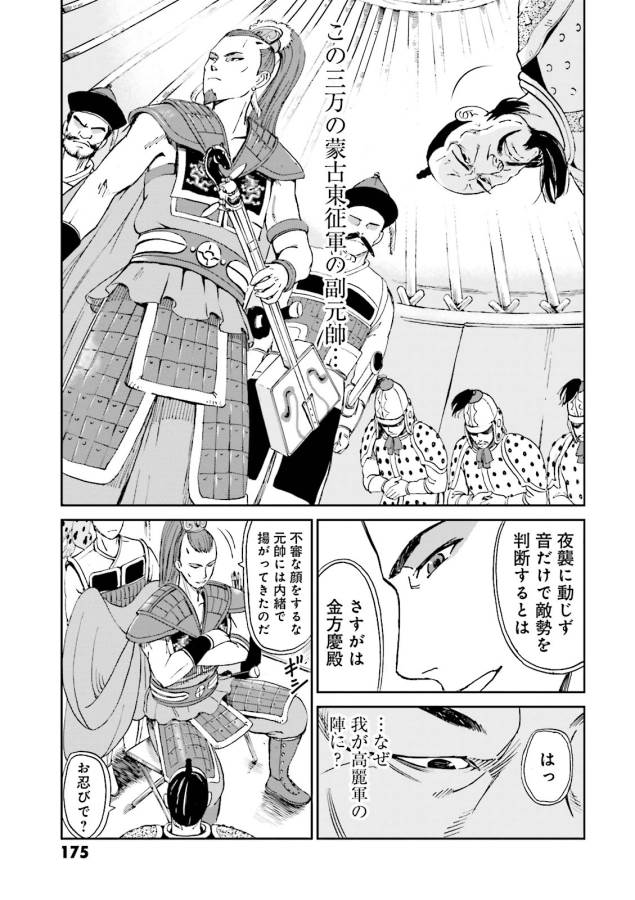 Angolmois - Genkou Kassenki Chapter 8 31ページ