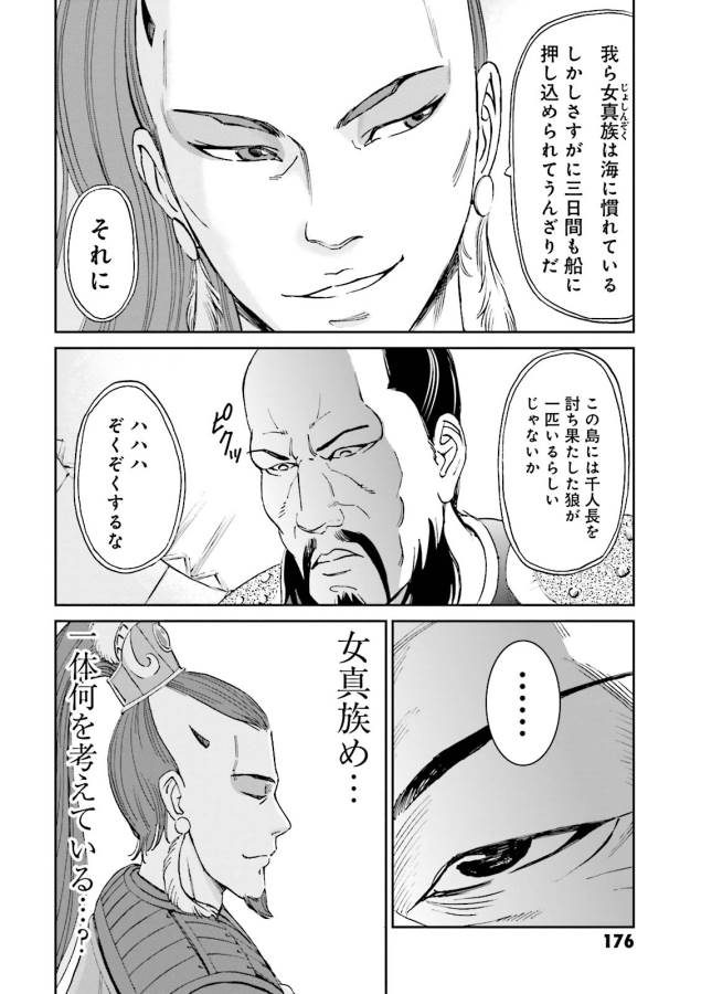 Angolmois - Genkou Kassenki Chapter 8 32ページ