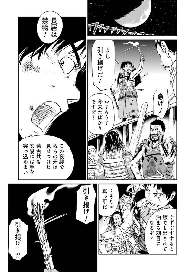 Angolmois - Genkou Kassenki Chapter 8 33ページ