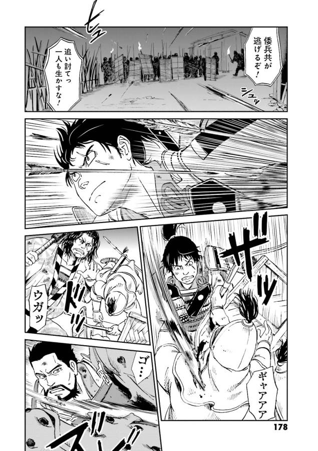 Angolmois - Genkou Kassenki Chapter 8 34ページ