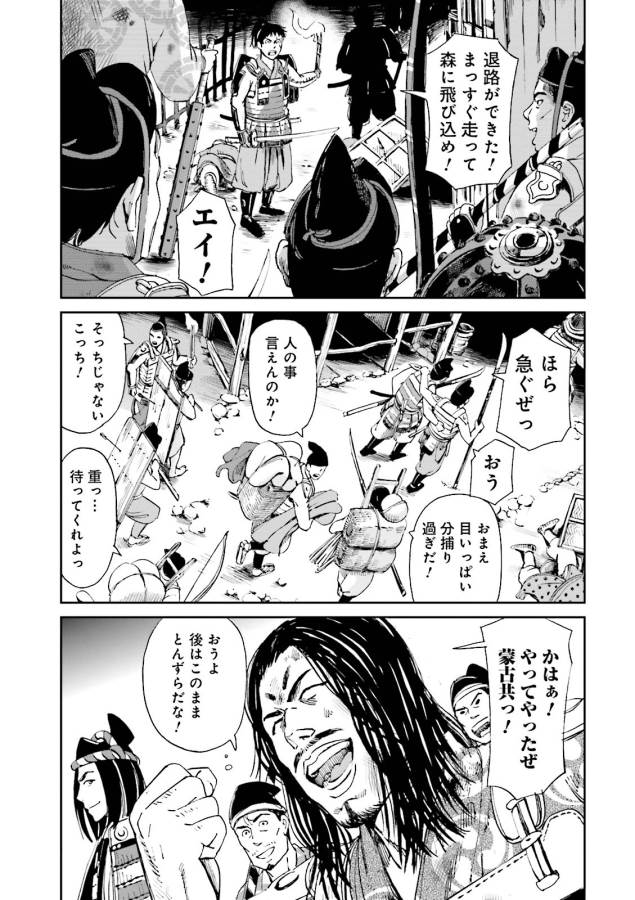 Angolmois - Genkou Kassenki Chapter 8 35ページ