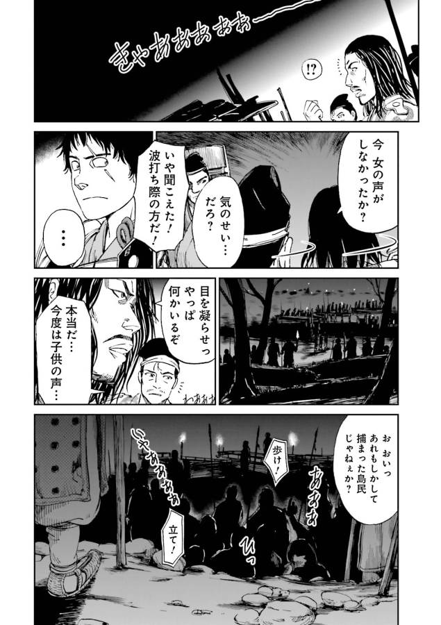Angolmois - Genkou Kassenki Chapter 8 36ページ