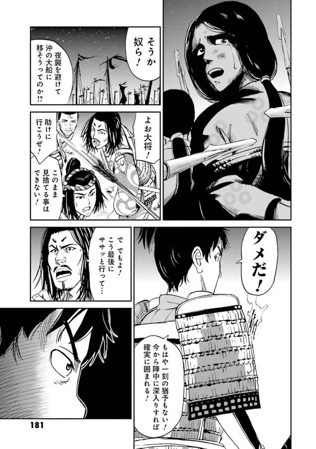 Angolmois - Genkou Kassenki Chapter 8 37ページ