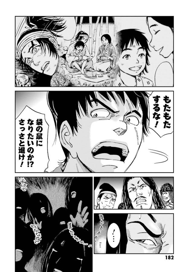Angolmois - Genkou Kassenki Chapter 8 38ページ