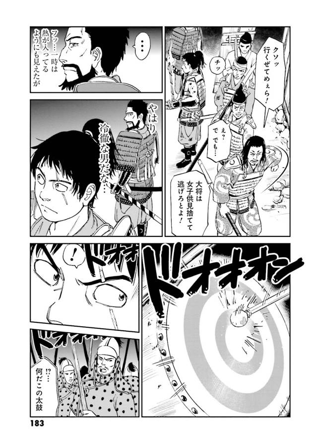 Angolmois - Genkou Kassenki Chapter 8 39ページ