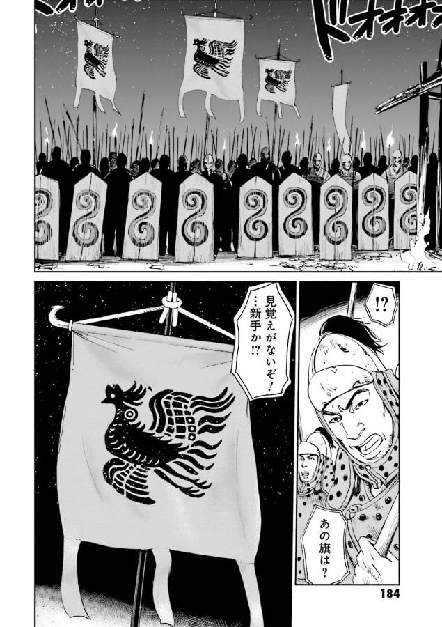 Angolmois - Genkou Kassenki Chapter 8 40ページ