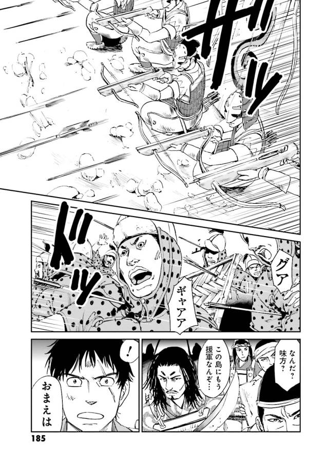 Angolmois - Genkou Kassenki Chapter 8 41ページ