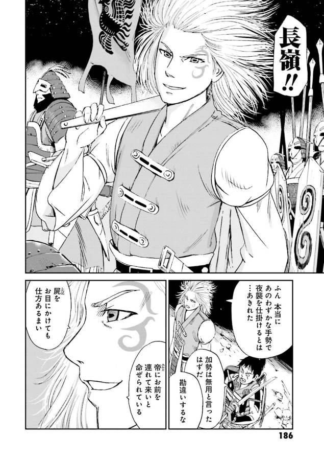 Angolmois - Genkou Kassenki Chapter 8 42ページ