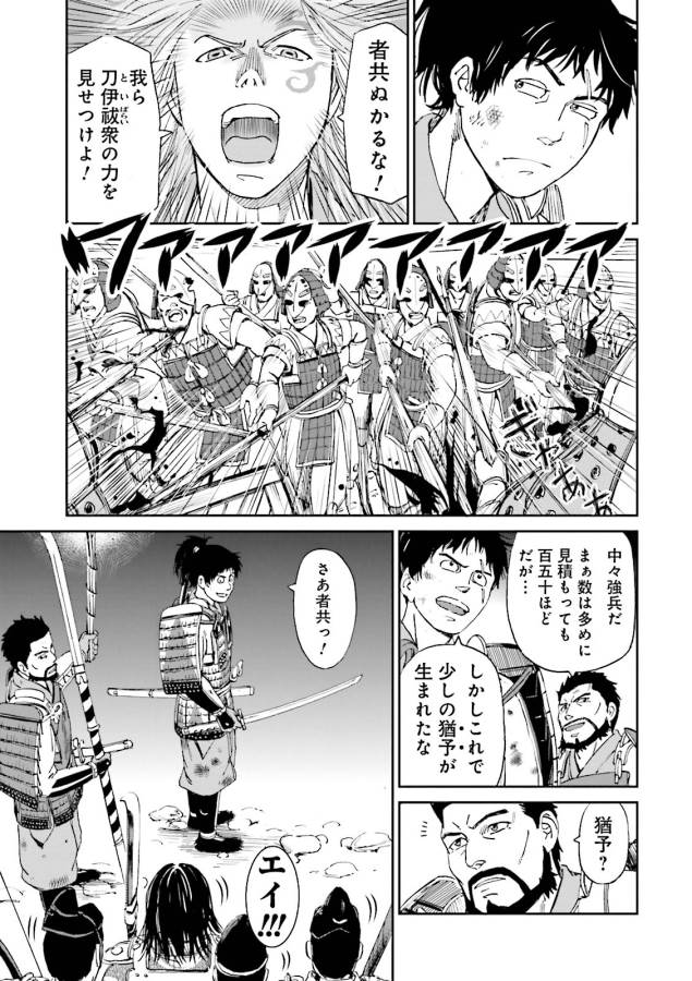 Angolmois - Genkou Kassenki Chapter 8 43ページ