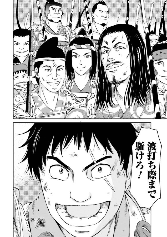 Angolmois - Genkou Kassenki Chapter 8 44ページ