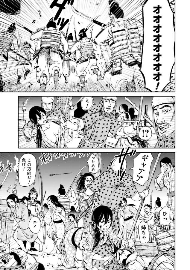 Angolmois - Genkou Kassenki Chapter 8 45ページ