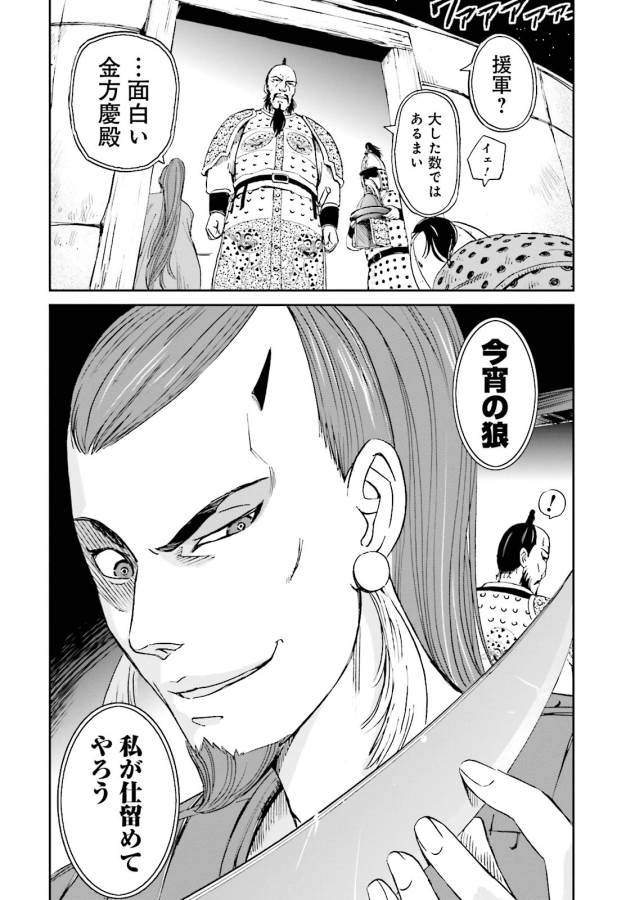 Angolmois - Genkou Kassenki Chapter 8 46ページ