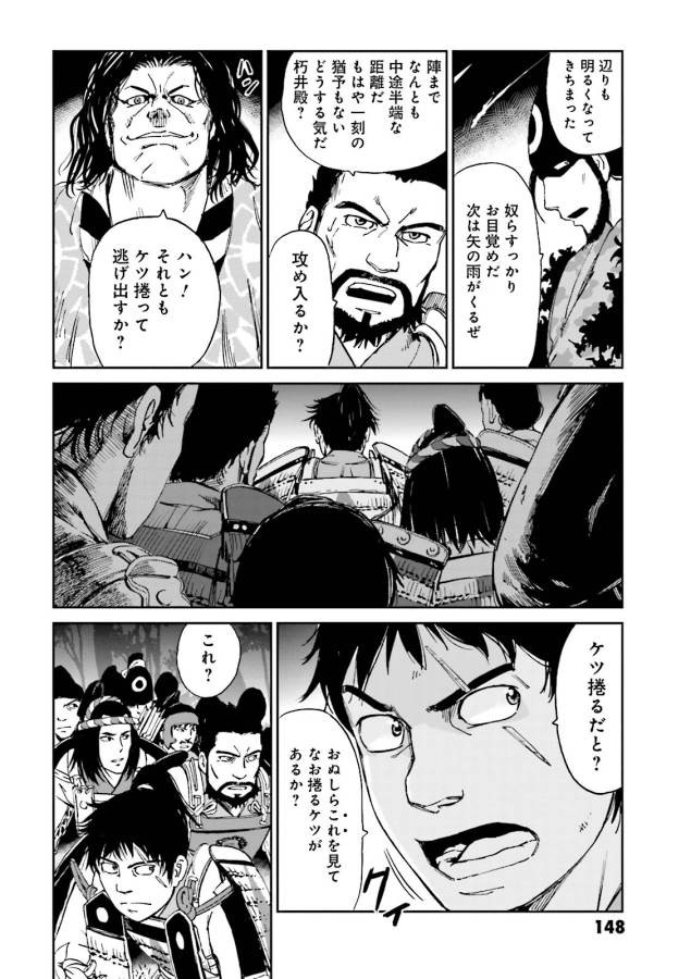 Angolmois - Genkou Kassenki Chapter 8 6ページ
