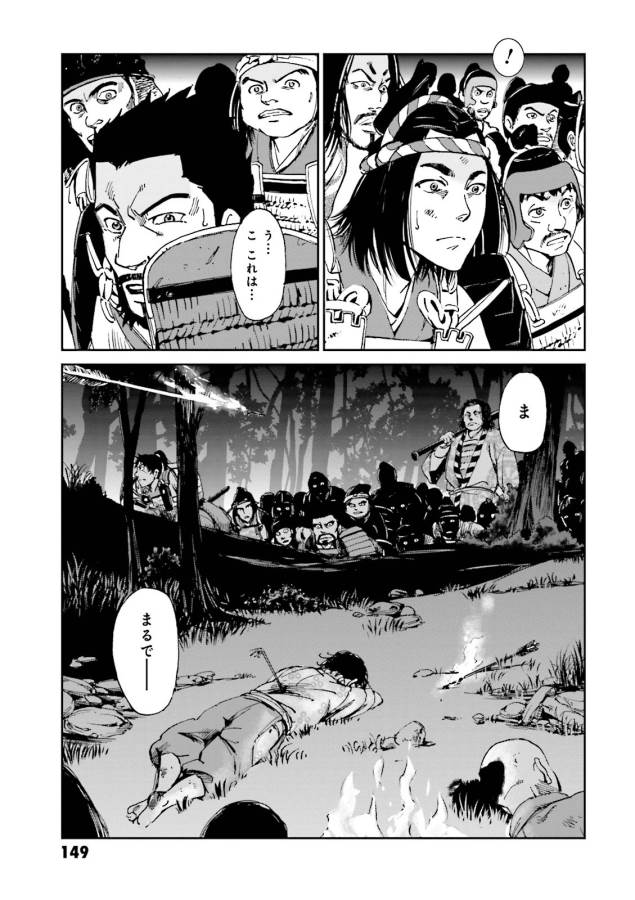 Angolmois - Genkou Kassenki Chapter 8 7ページ