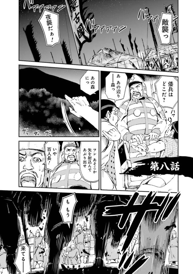 Angolmois - Genkou Kassenki Chapter 8 10ページ