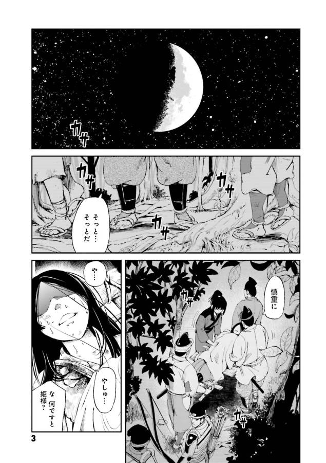 Angolmois - Genkou Kassenki Chapter 9 1ページ