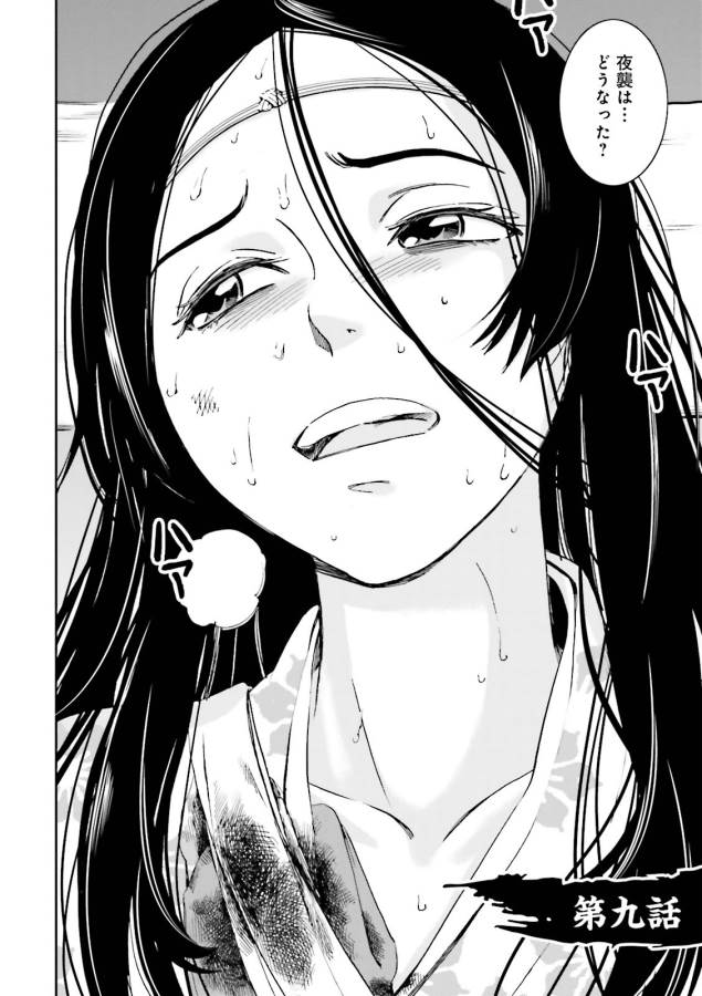 Angolmois - Genkou Kassenki Chapter 9 2ページ