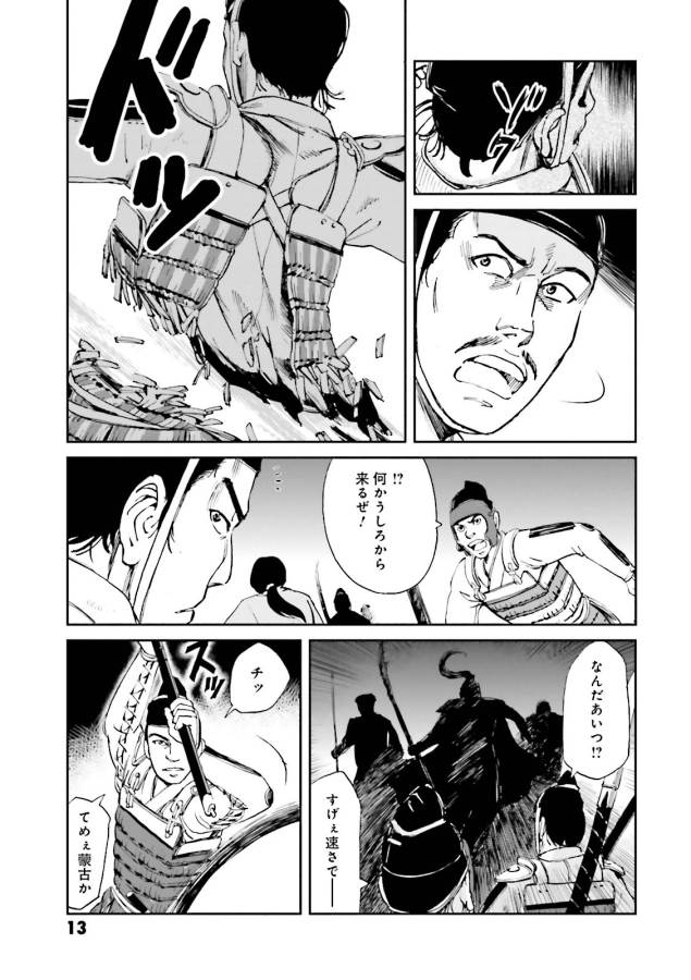 Angolmois - Genkou Kassenki Chapter 9 11ページ