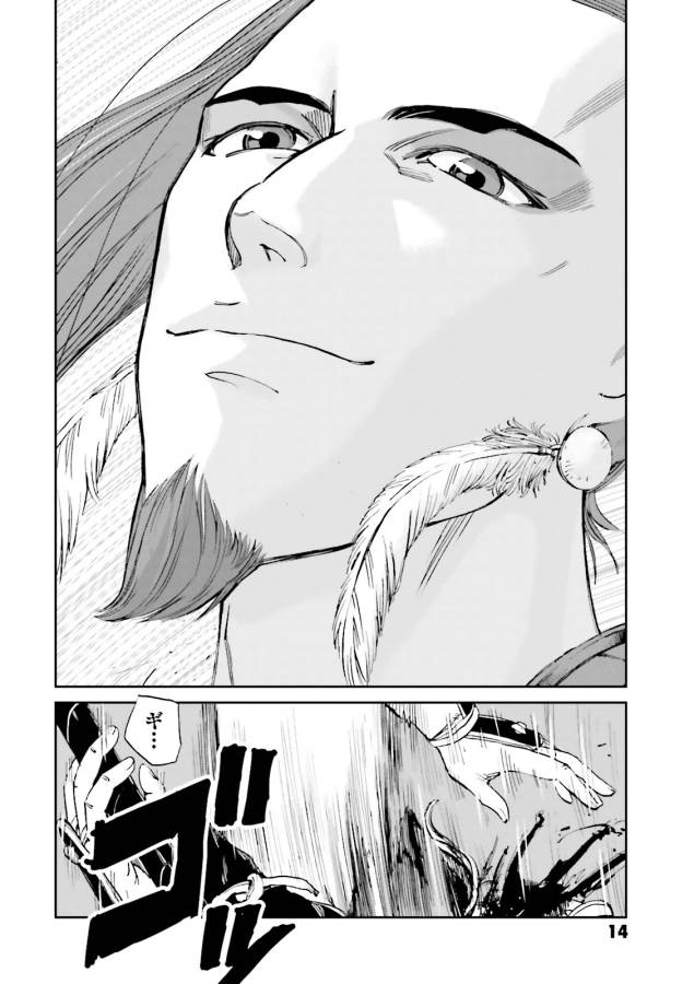 Angolmois - Genkou Kassenki Chapter 9 12ページ