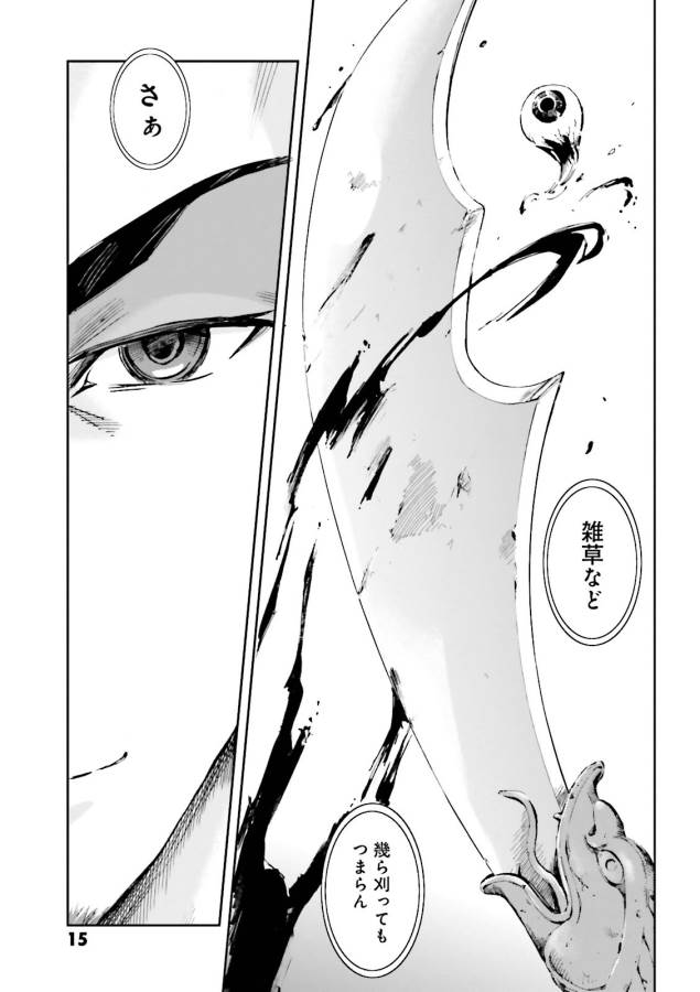 Angolmois - Genkou Kassenki Chapter 9 13ページ