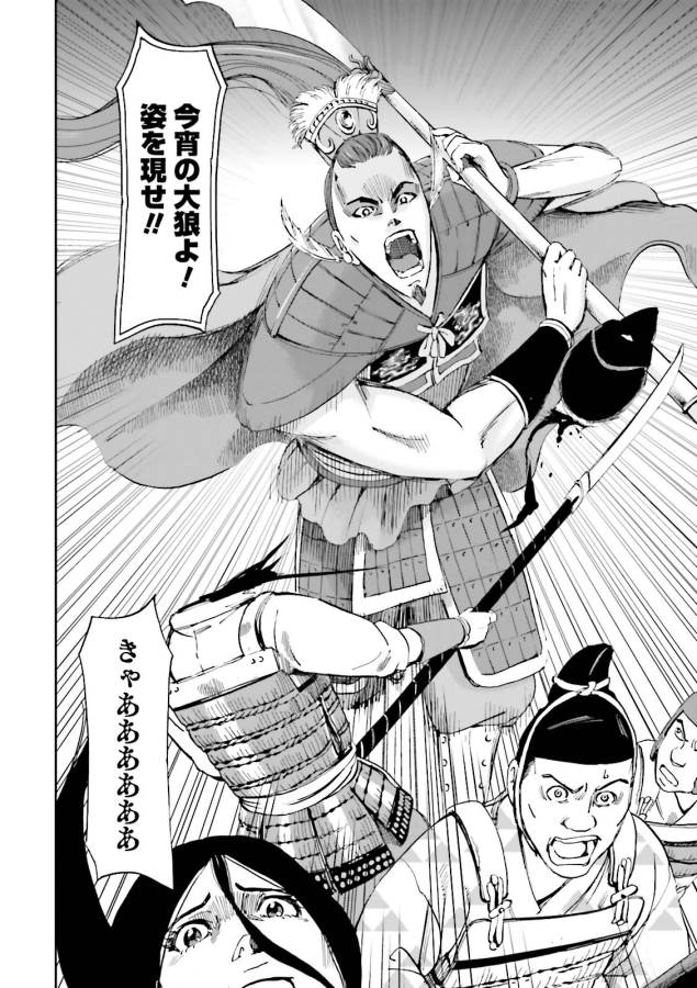 Angolmois - Genkou Kassenki Chapter 9 14ページ