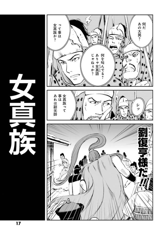 Angolmois - Genkou Kassenki Chapter 9 15ページ