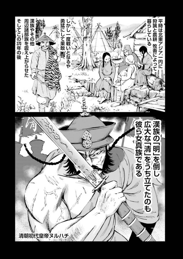 Angolmois - Genkou Kassenki Chapter 9 16ページ