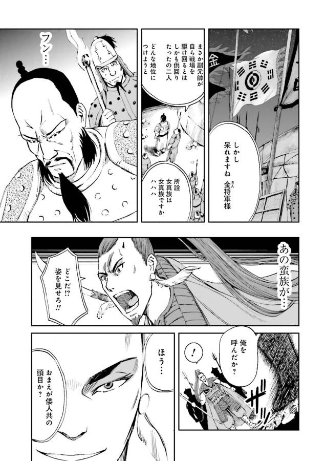 Angolmois - Genkou Kassenki Chapter 9 17ページ