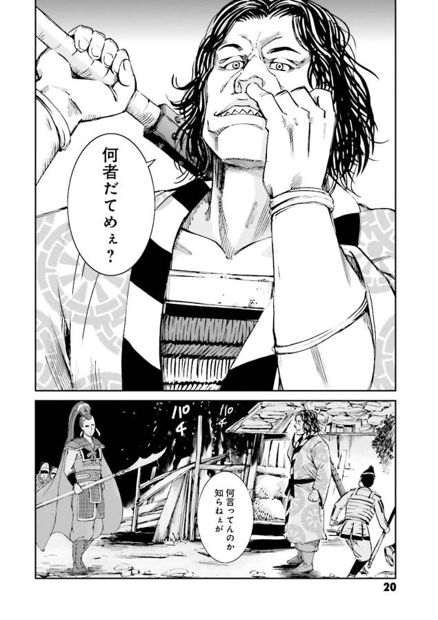 Angolmois - Genkou Kassenki Chapter 9 18ページ