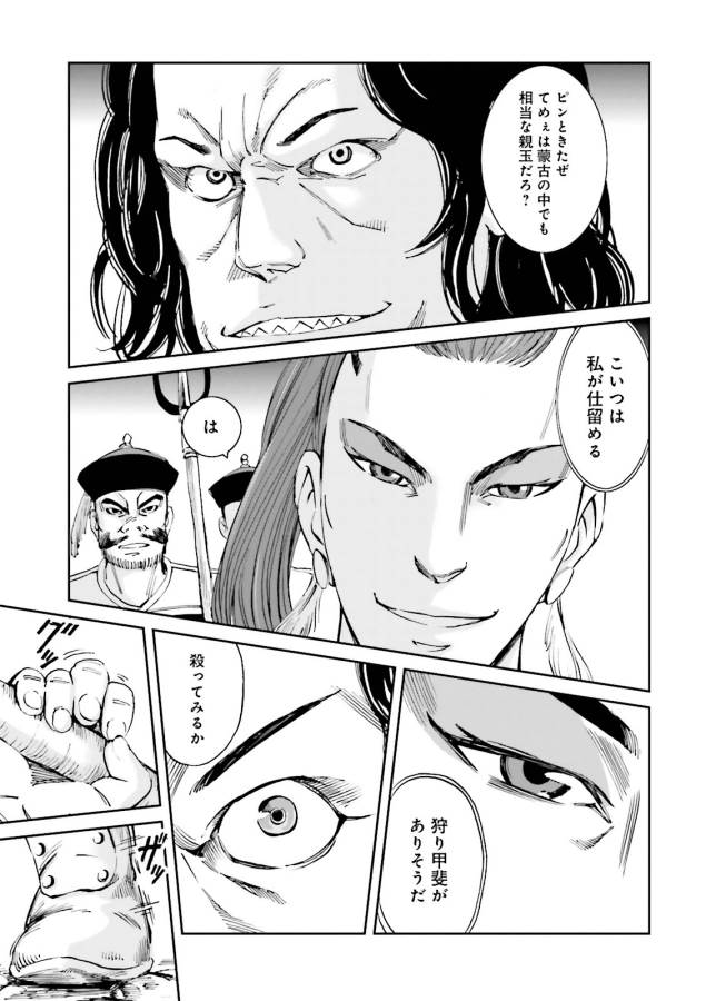 Angolmois - Genkou Kassenki Chapter 9 19ページ