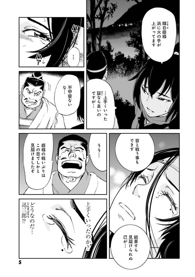 Angolmois - Genkou Kassenki Chapter 9 3ページ