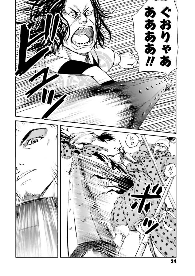 Angolmois - Genkou Kassenki Chapter 9 22ページ
