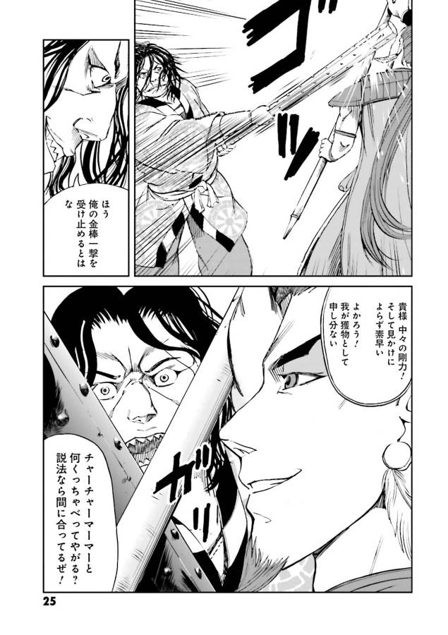 Angolmois - Genkou Kassenki Chapter 9 23ページ