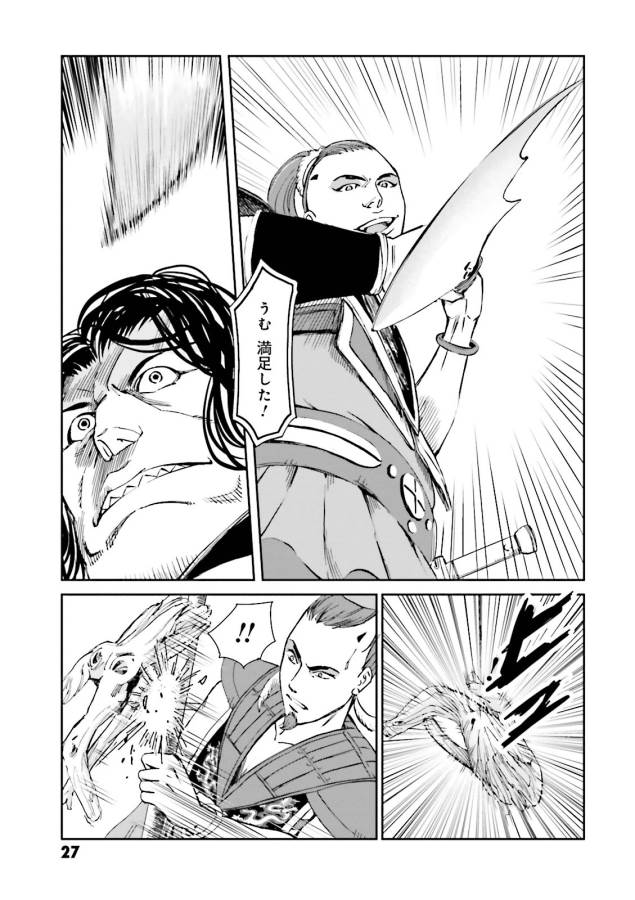 Angolmois - Genkou Kassenki Chapter 9 25ページ