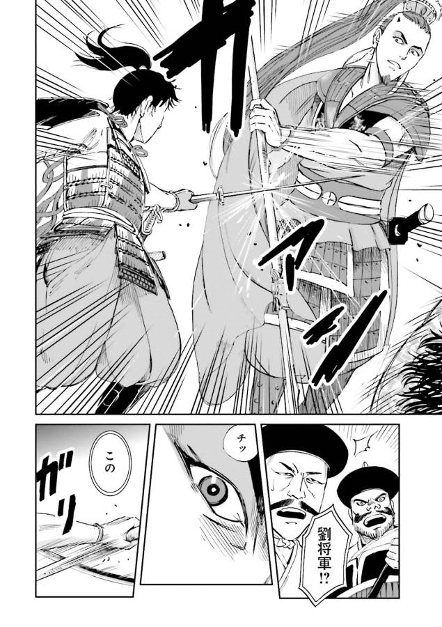 Angolmois - Genkou Kassenki Chapter 9 26ページ