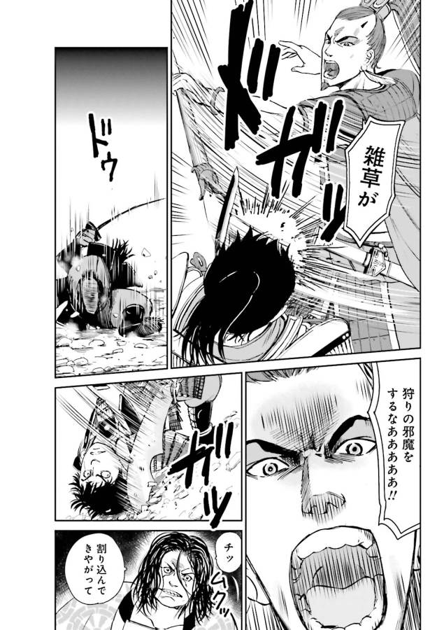 Angolmois - Genkou Kassenki Chapter 9 27ページ