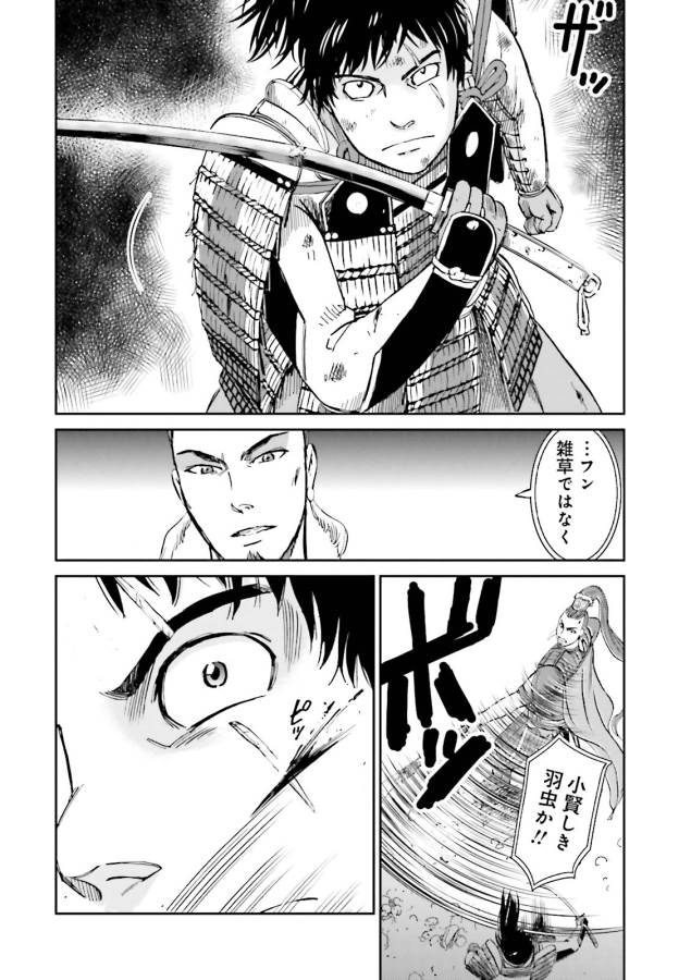 Angolmois - Genkou Kassenki Chapter 9 28ページ